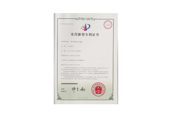 一种红外激光LED麻豆精品在线观看视频专利证书