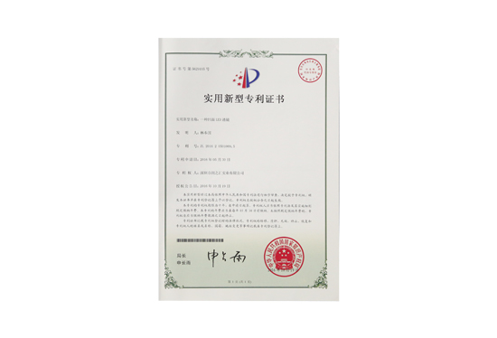 一种凹面LED麻豆精品在线观看视频专利证书