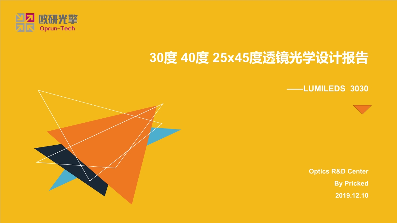 30度40度5x45度麻豆精品在线观看视频光学设计报告